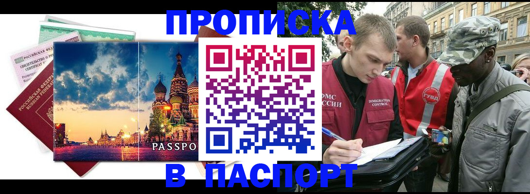 прописка для школы в Мыски